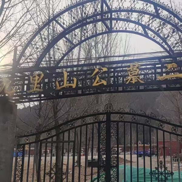 九里山小门