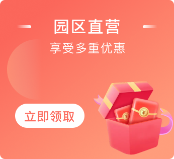 园区直营